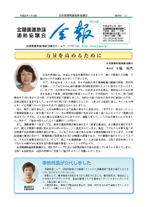 会報No.69