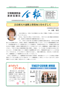 会報No.71