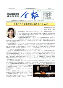会報No.72