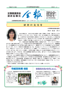 会報No.73