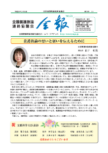 会報No.76