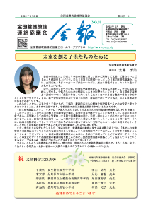 会報No.80