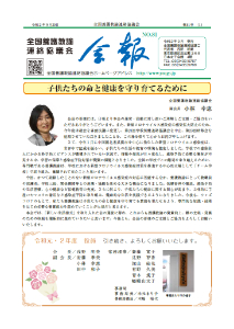 会報No.81