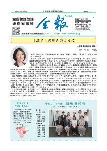 会報No.83