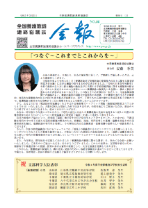 会報No.86
