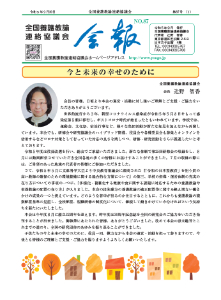 会報No.87
