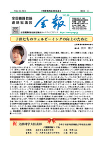 会報No.88