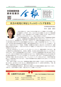 会報No.90