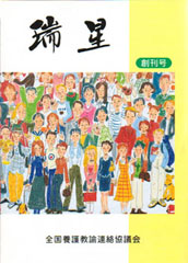 瑞星創刊号