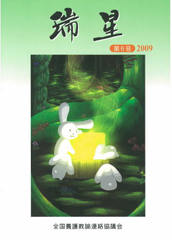 瑞星第6号